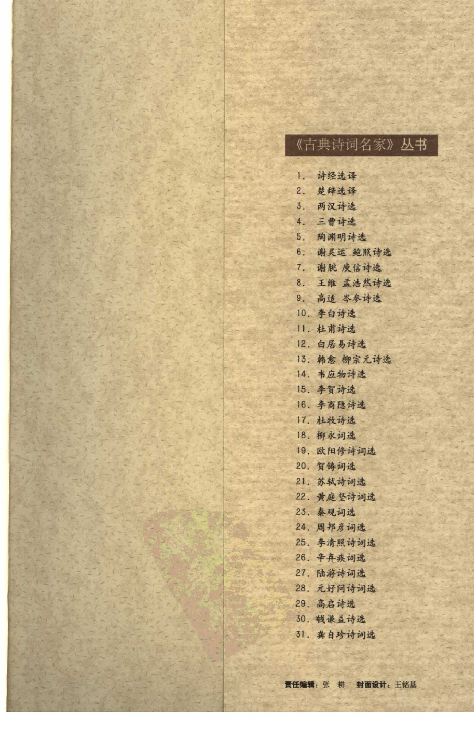 黄庭坚诗词选.pdf 第6页