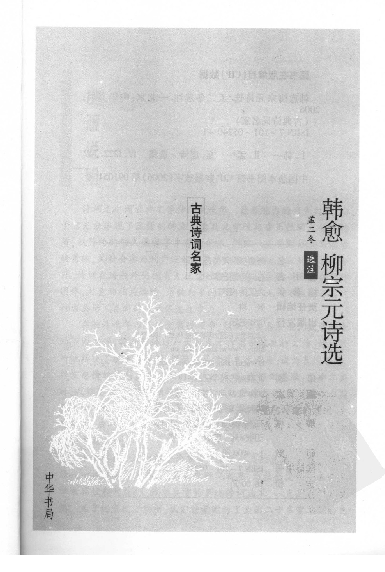 韩愈柳宗元诗选.pdf 第3页