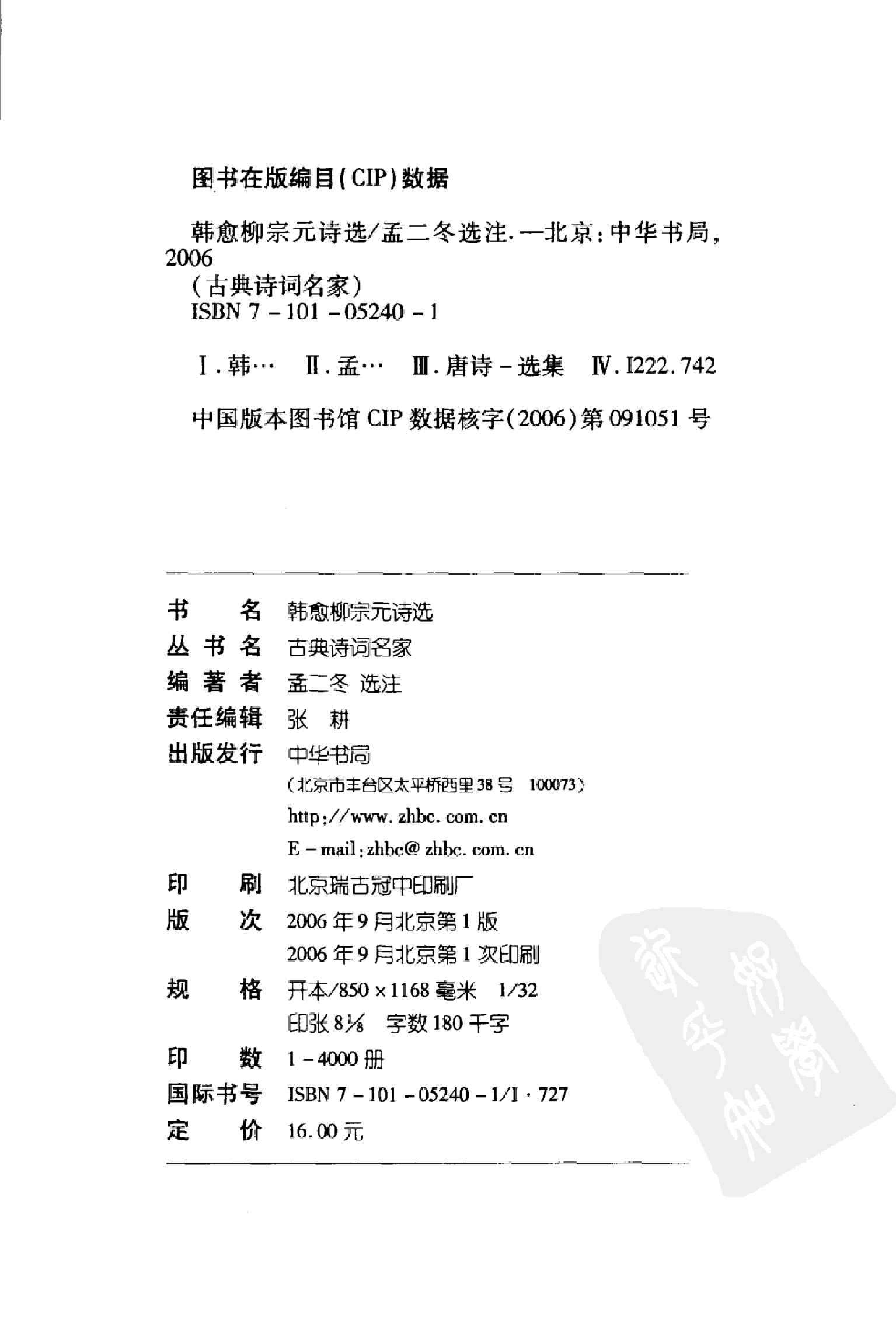 韩愈柳宗元诗选.pdf 第4页