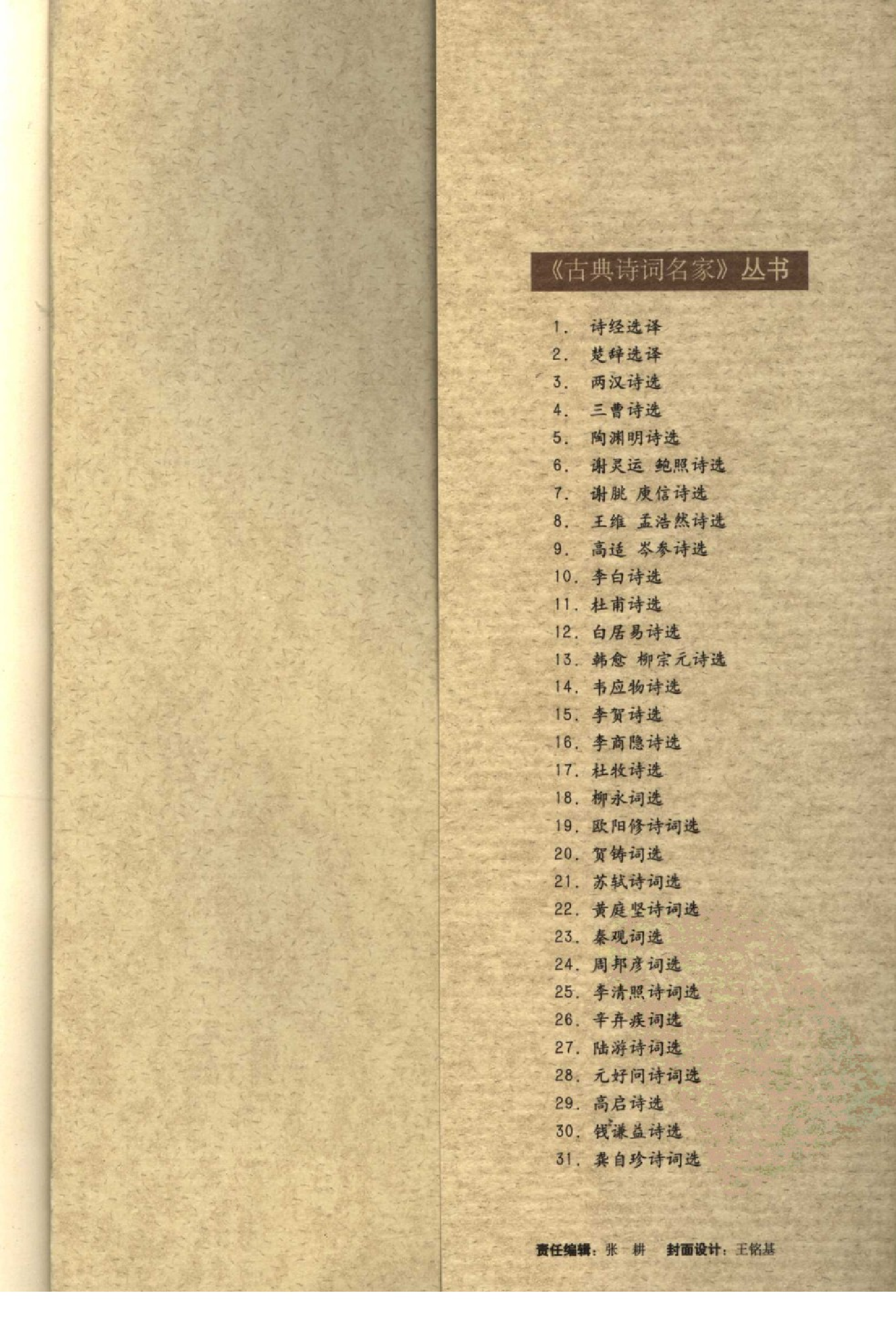 韩愈柳宗元诗选.pdf 第6页