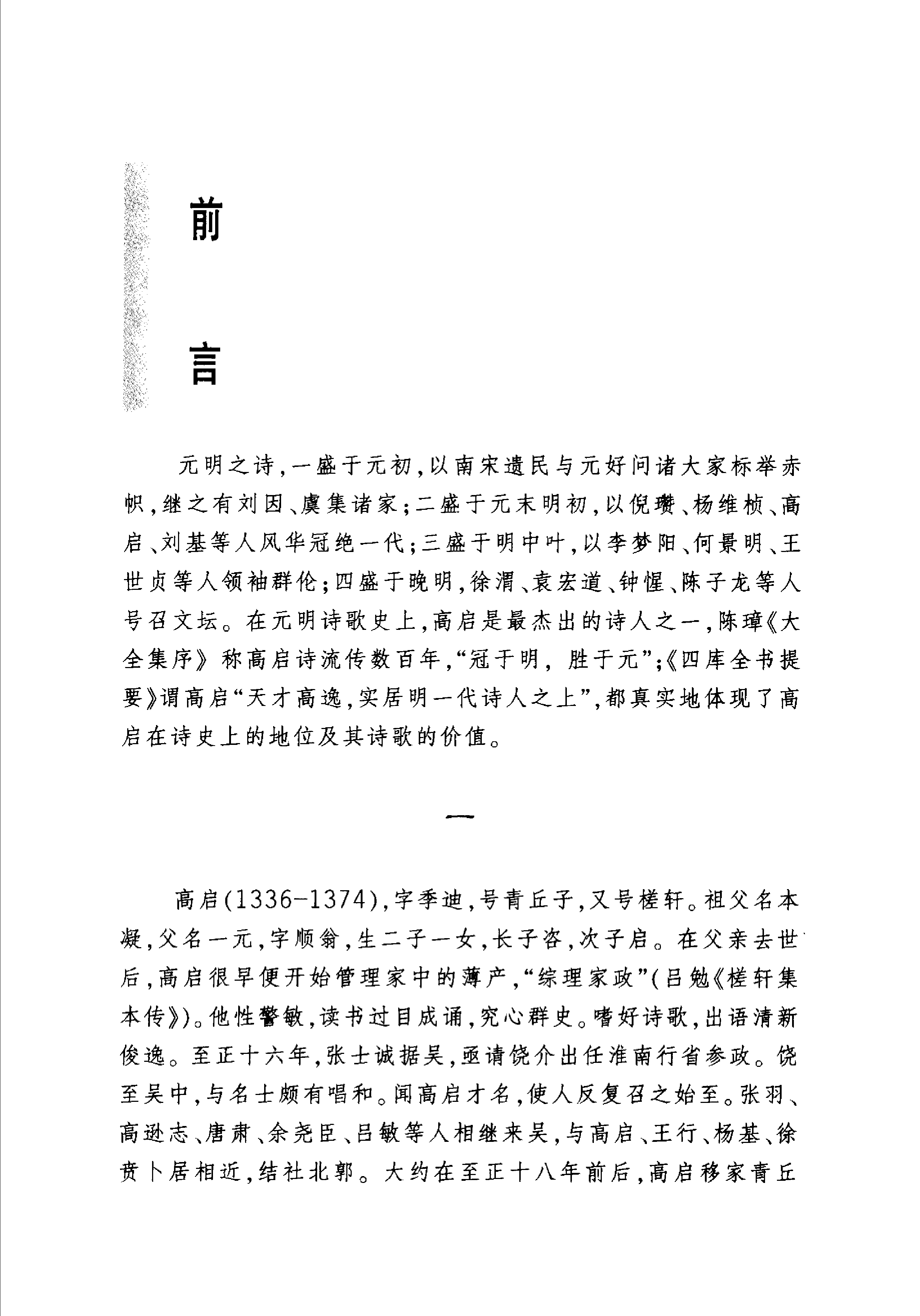 高启诗选.pdf 第6页