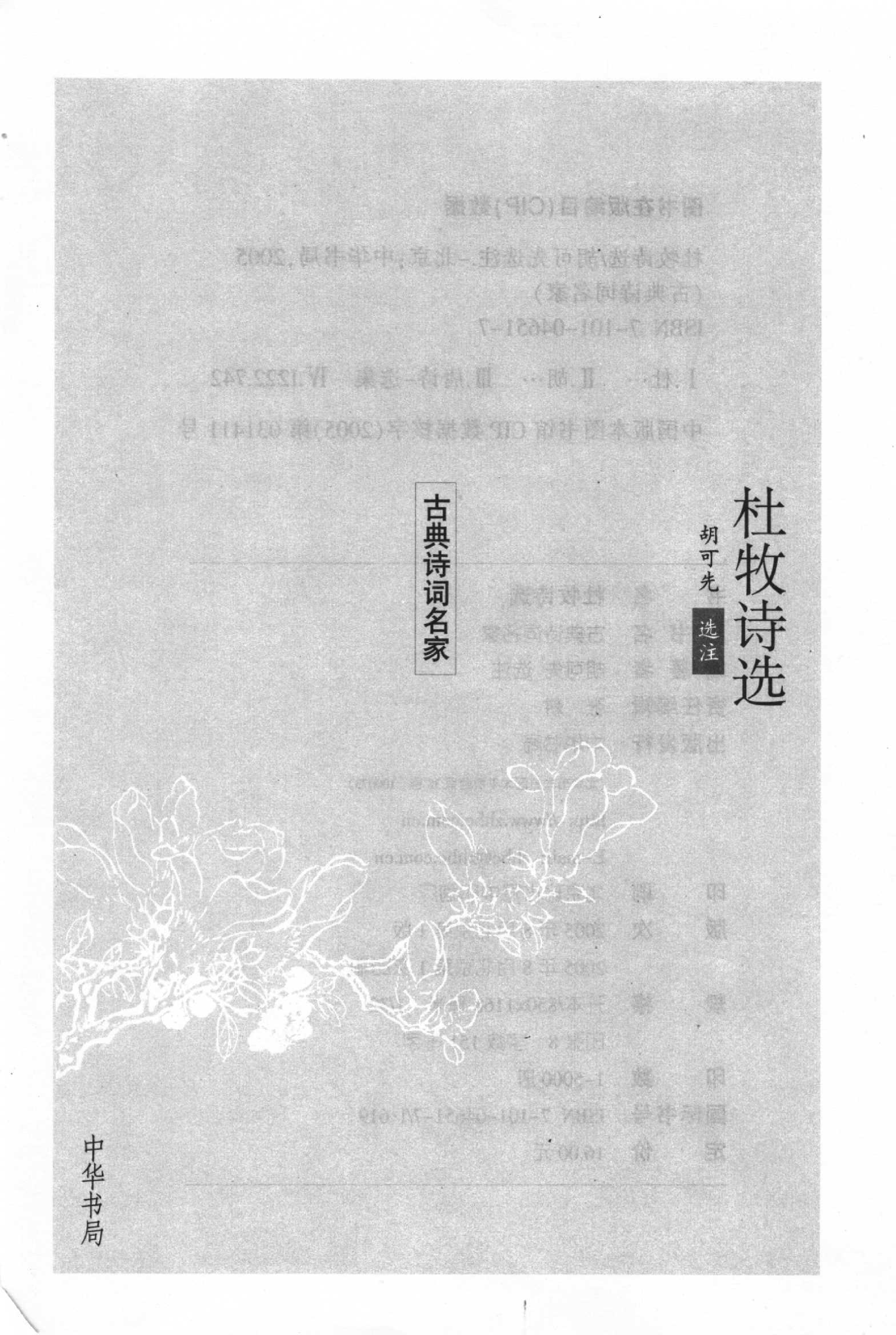 杜牧诗选.pdf 第2页