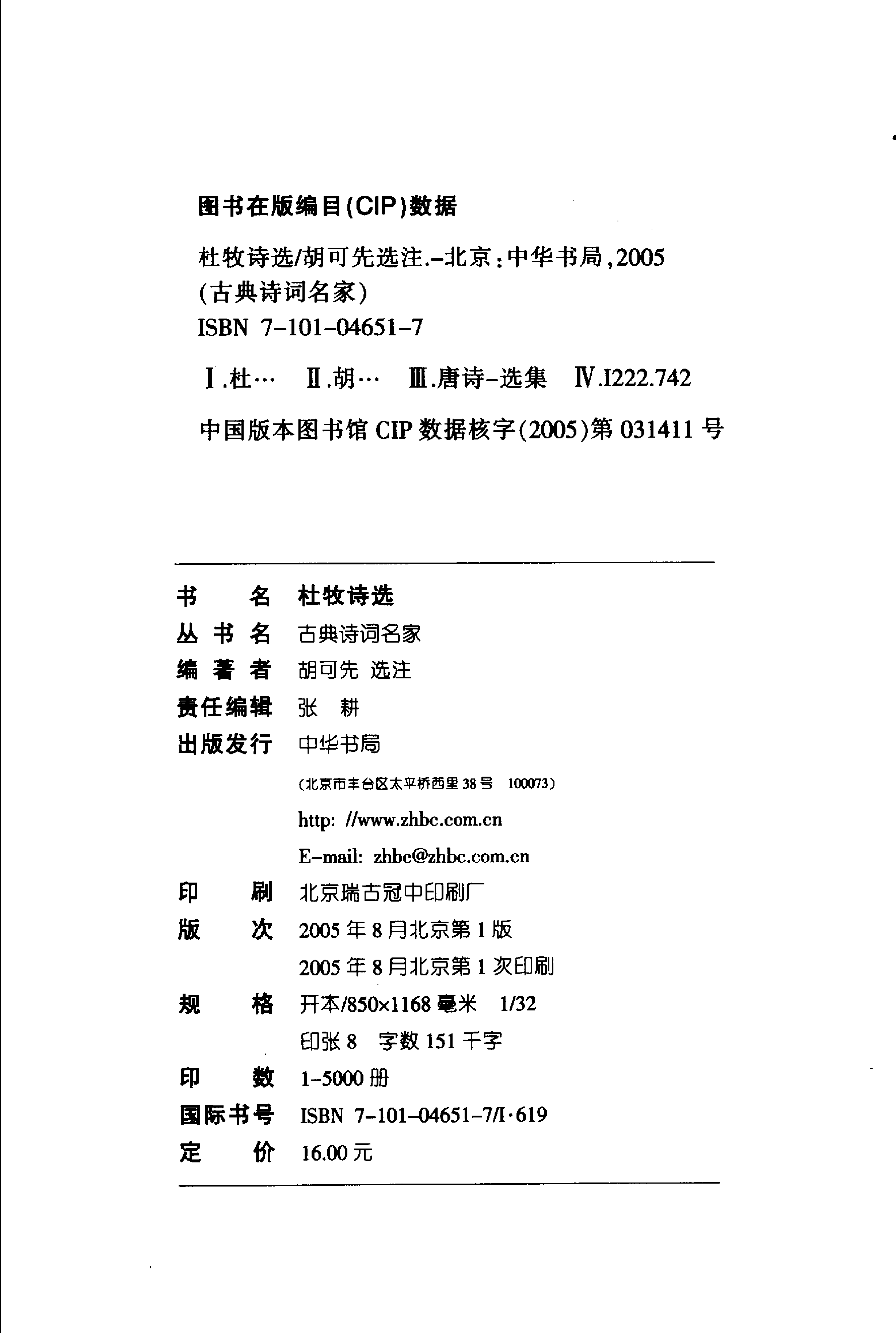 杜牧诗选.pdf 第3页