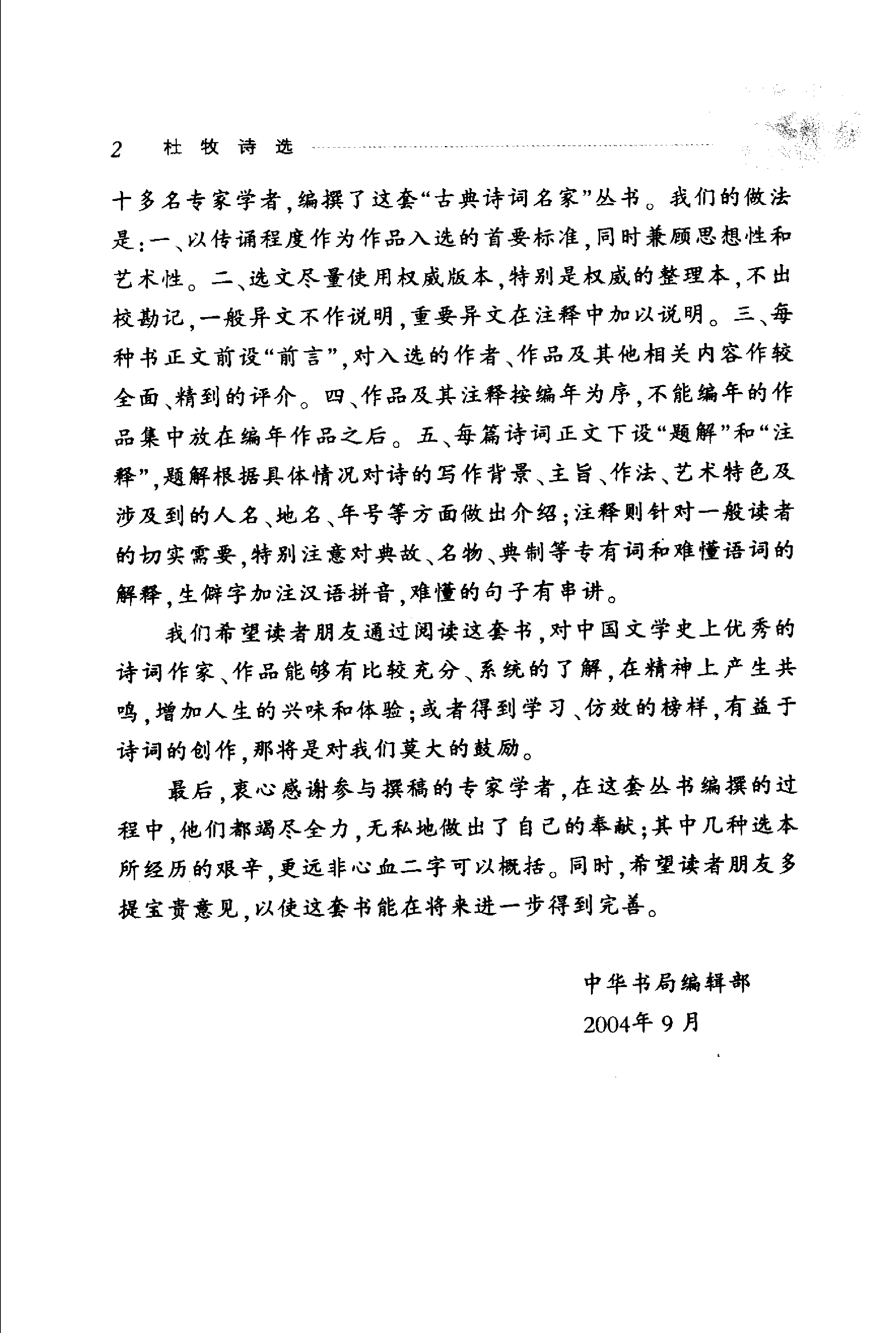 杜牧诗选.pdf 第5页