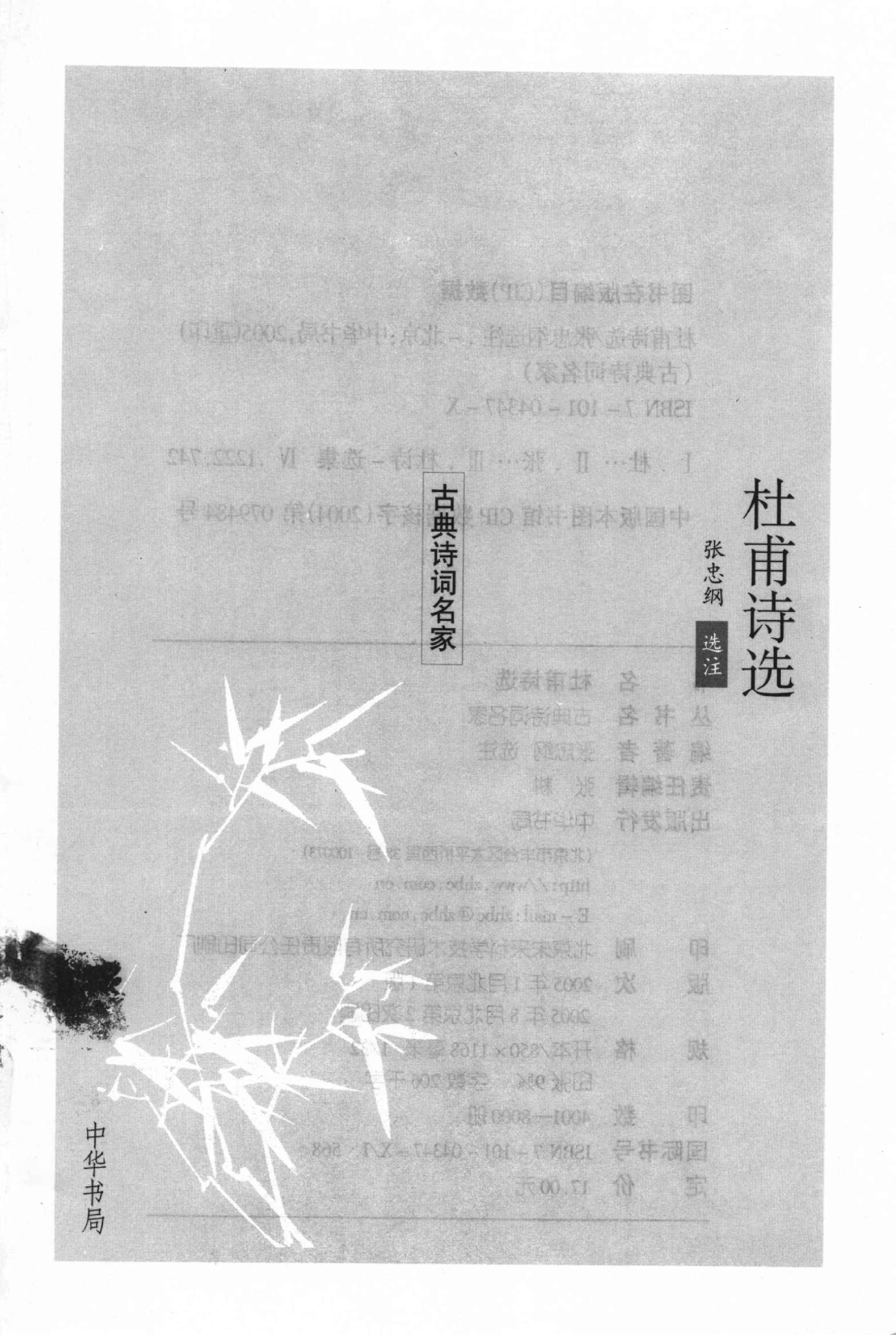 杜甫诗选.pdf 第2页