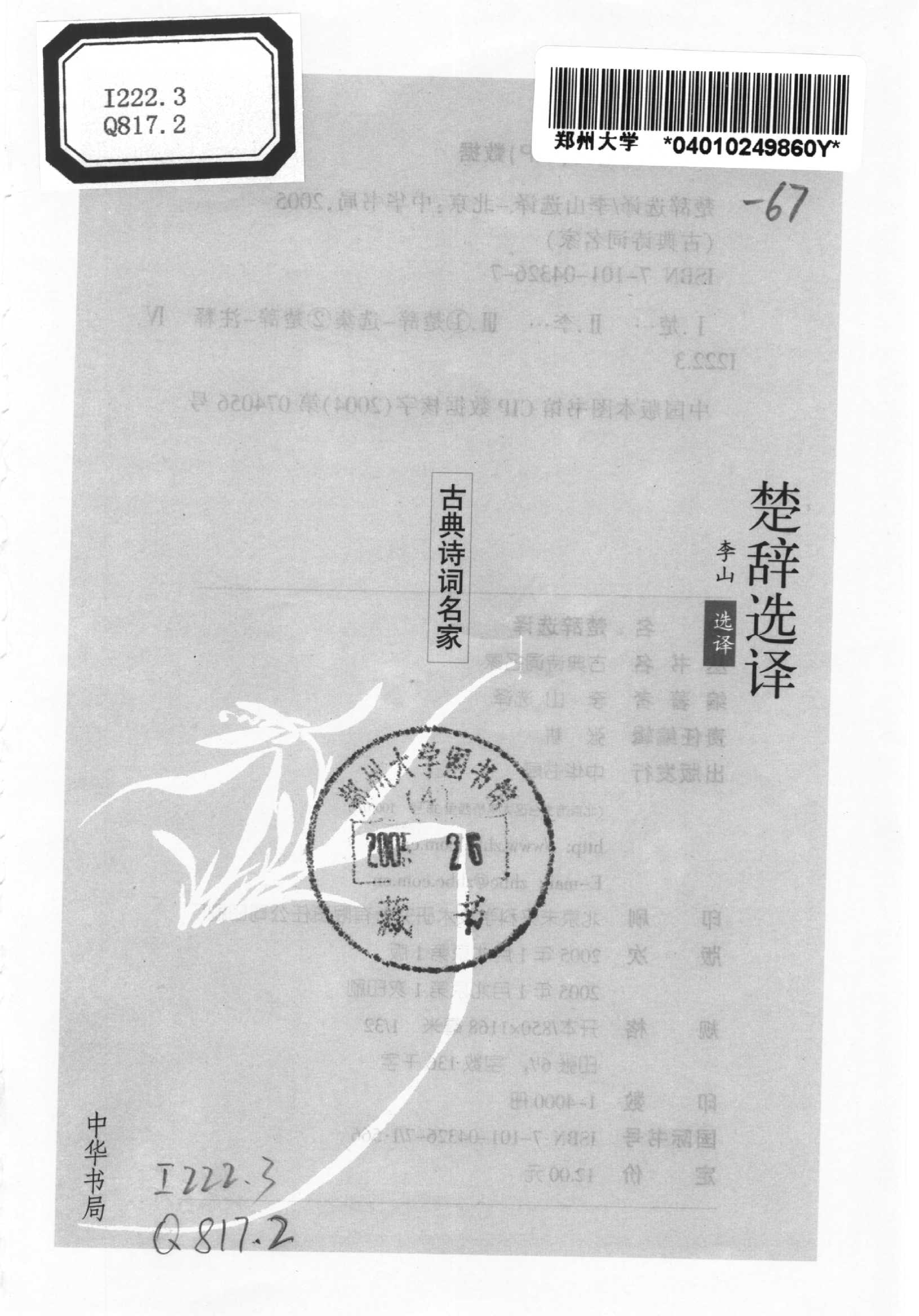 楚辞选译.pdf 第2页