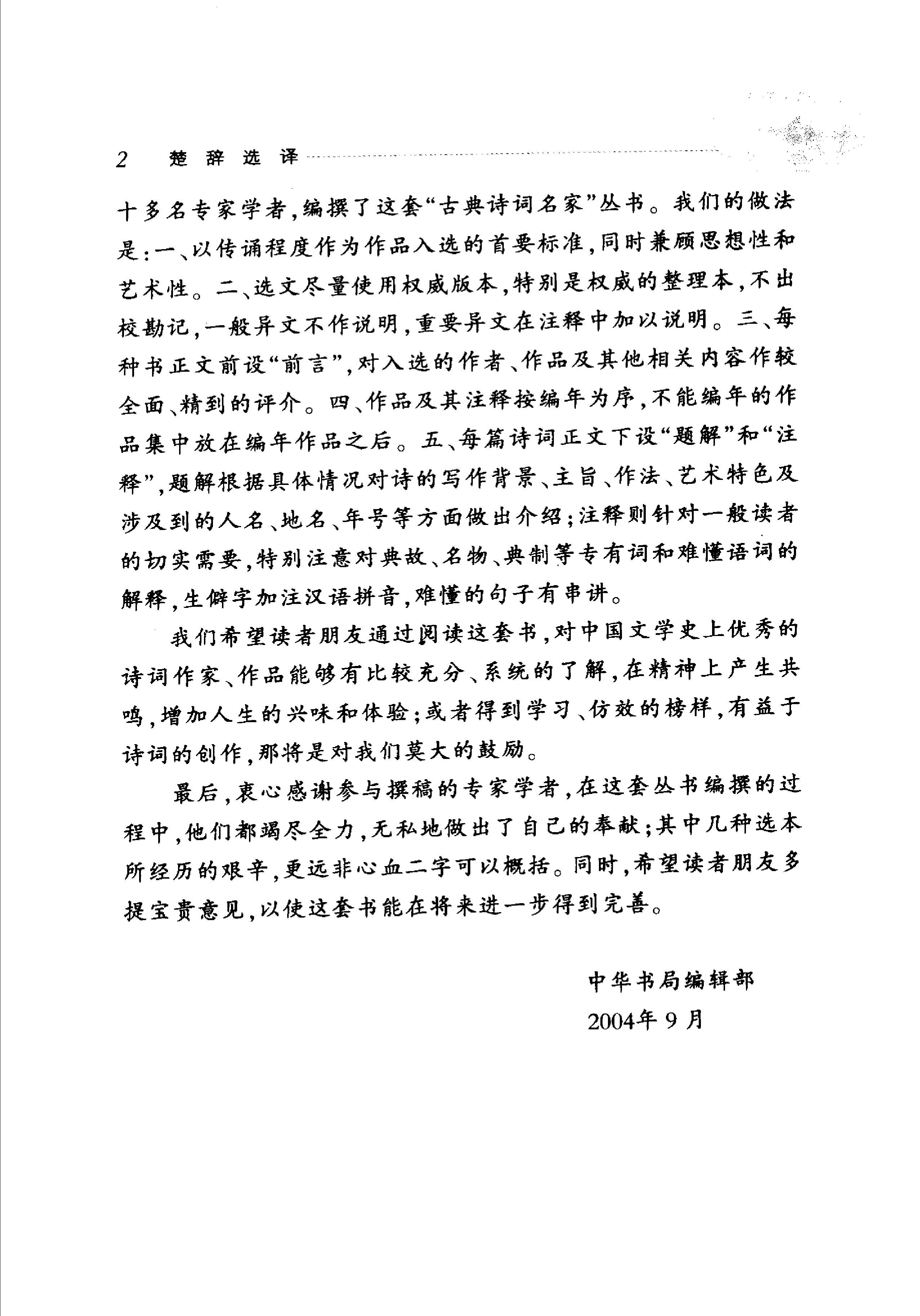 楚辞选译.pdf 第5页