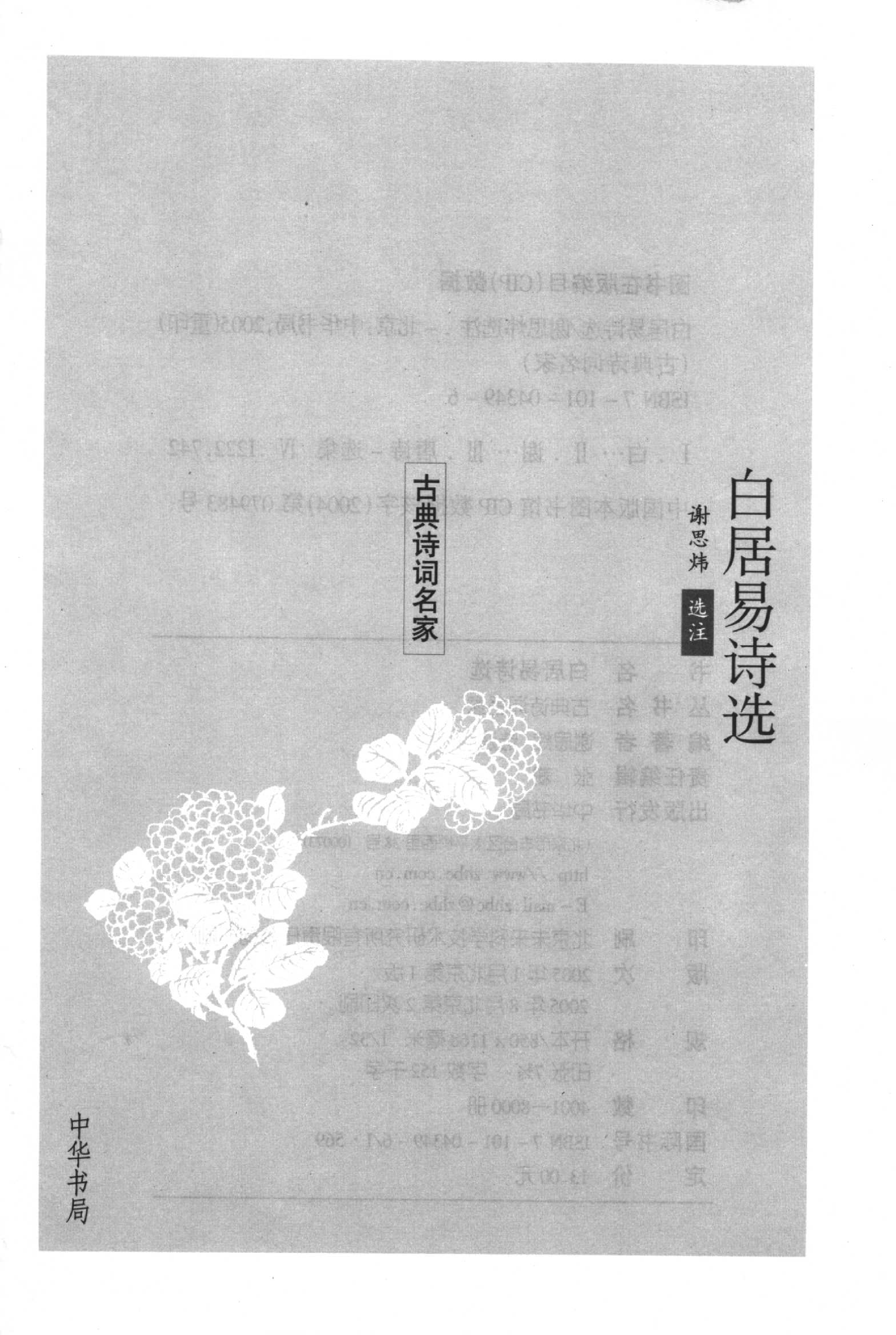 白居易诗选.pdf 第2页