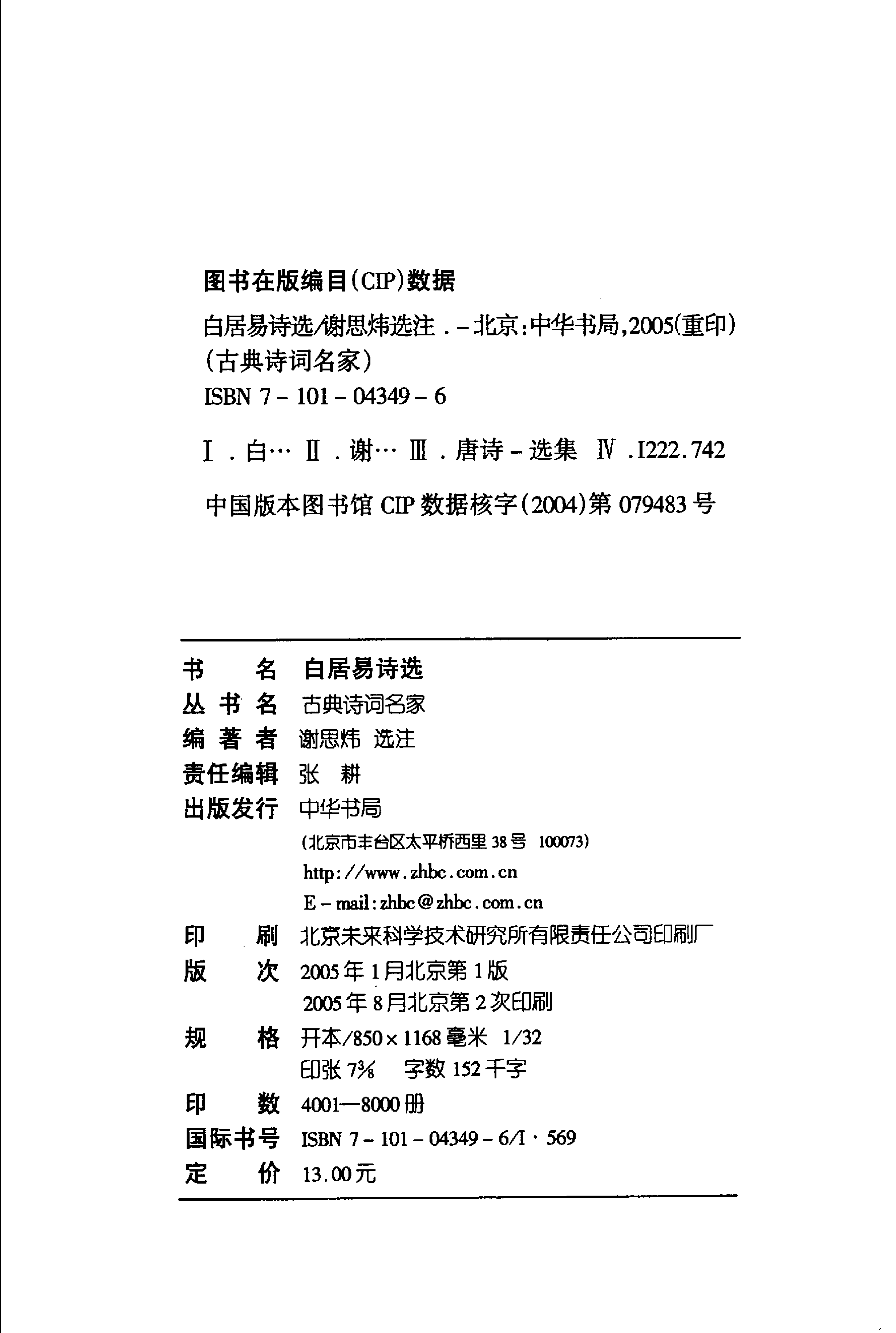 白居易诗选.pdf 第3页