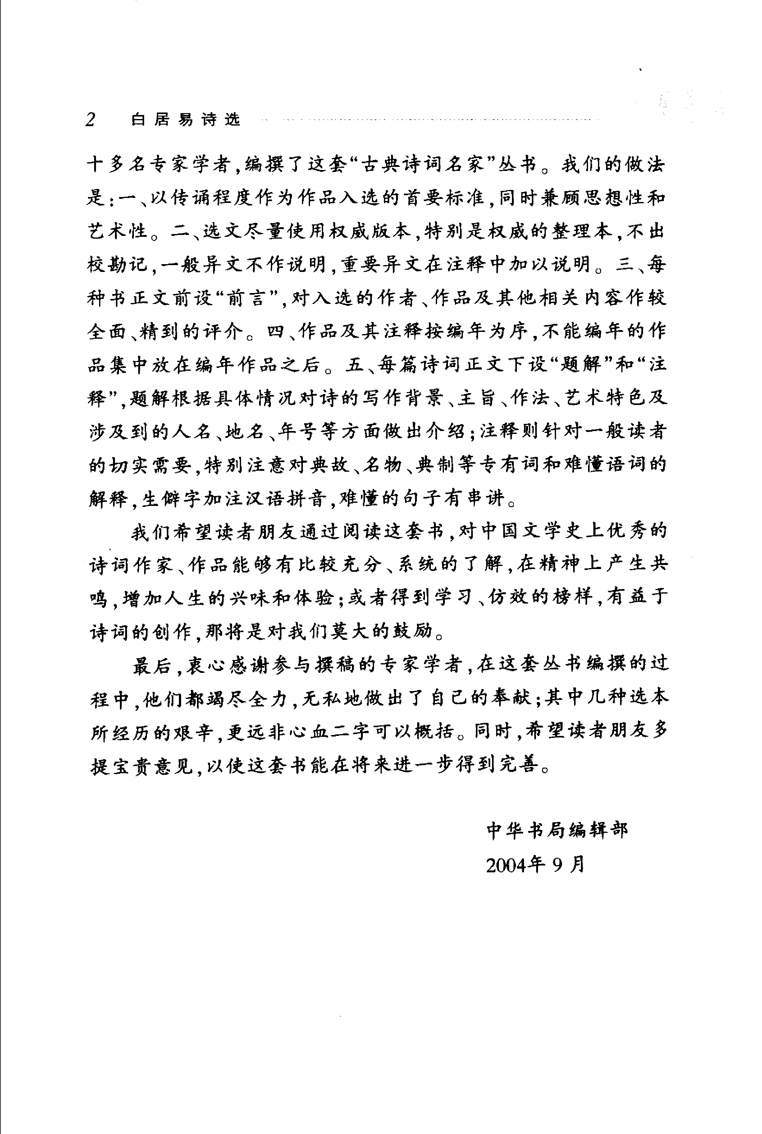 白居易诗选.pdf 第5页