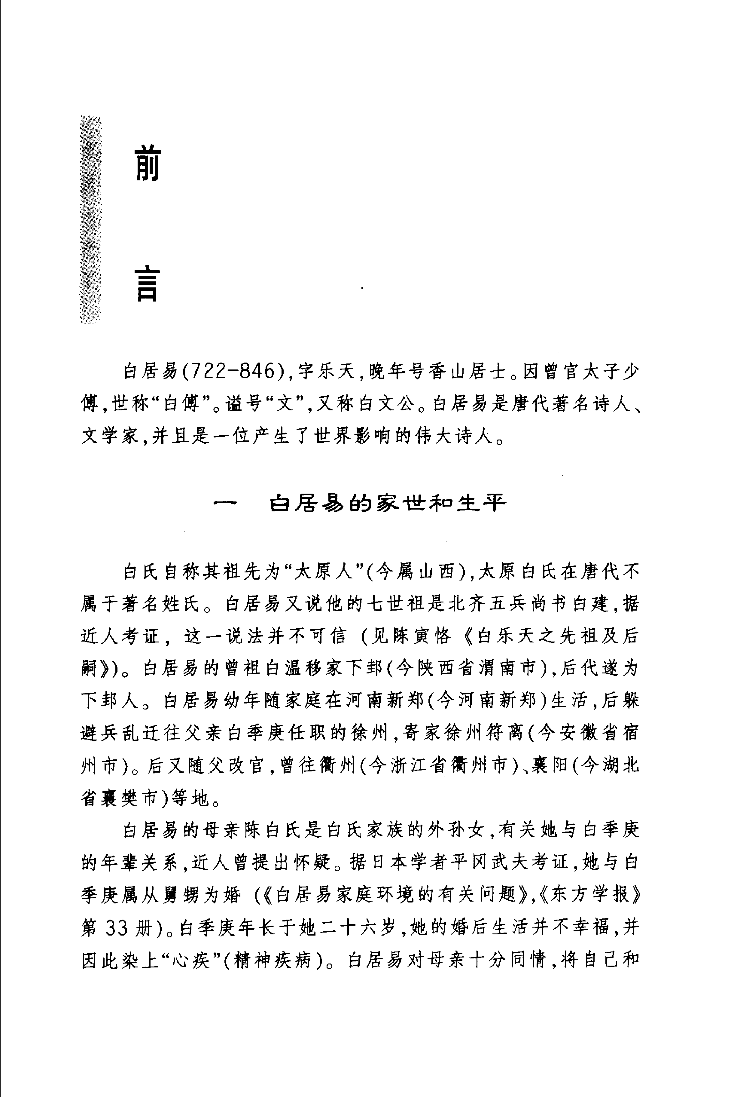 白居易诗选.pdf 第6页