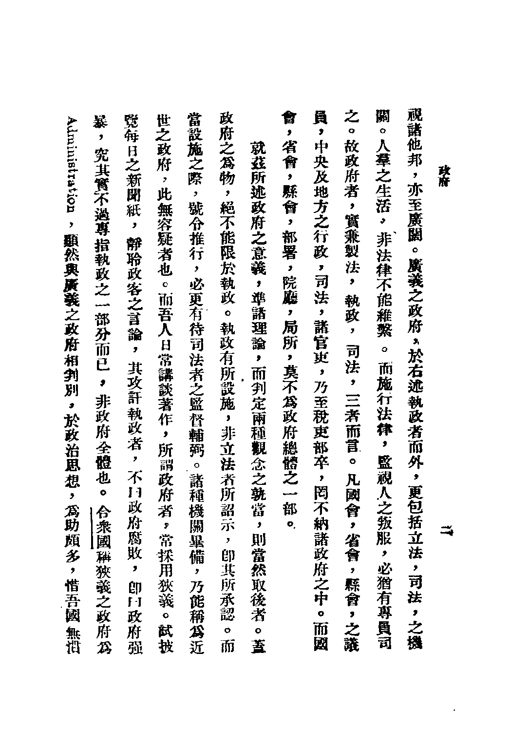 民国丛书第五编05092册-1 孟和文存 卷二 政府 陶孟和著.pdf 第4页