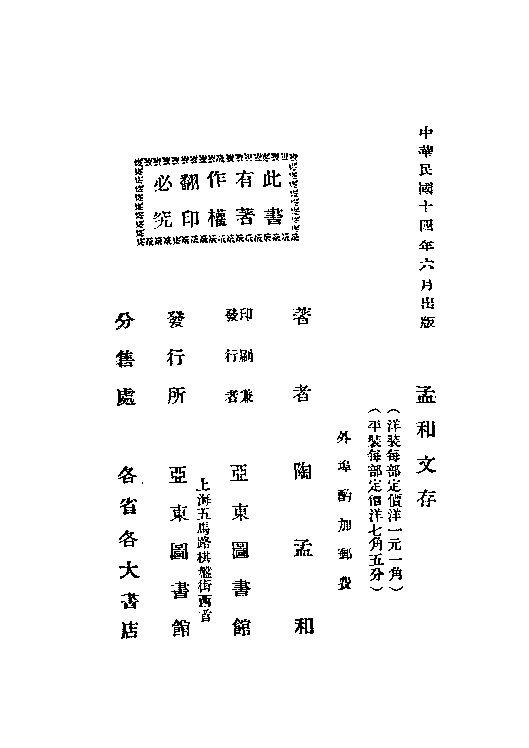 民国丛书第五编05092册-1 孟和文存 卷三 教育的效力 陶孟和著.pdf 第3页