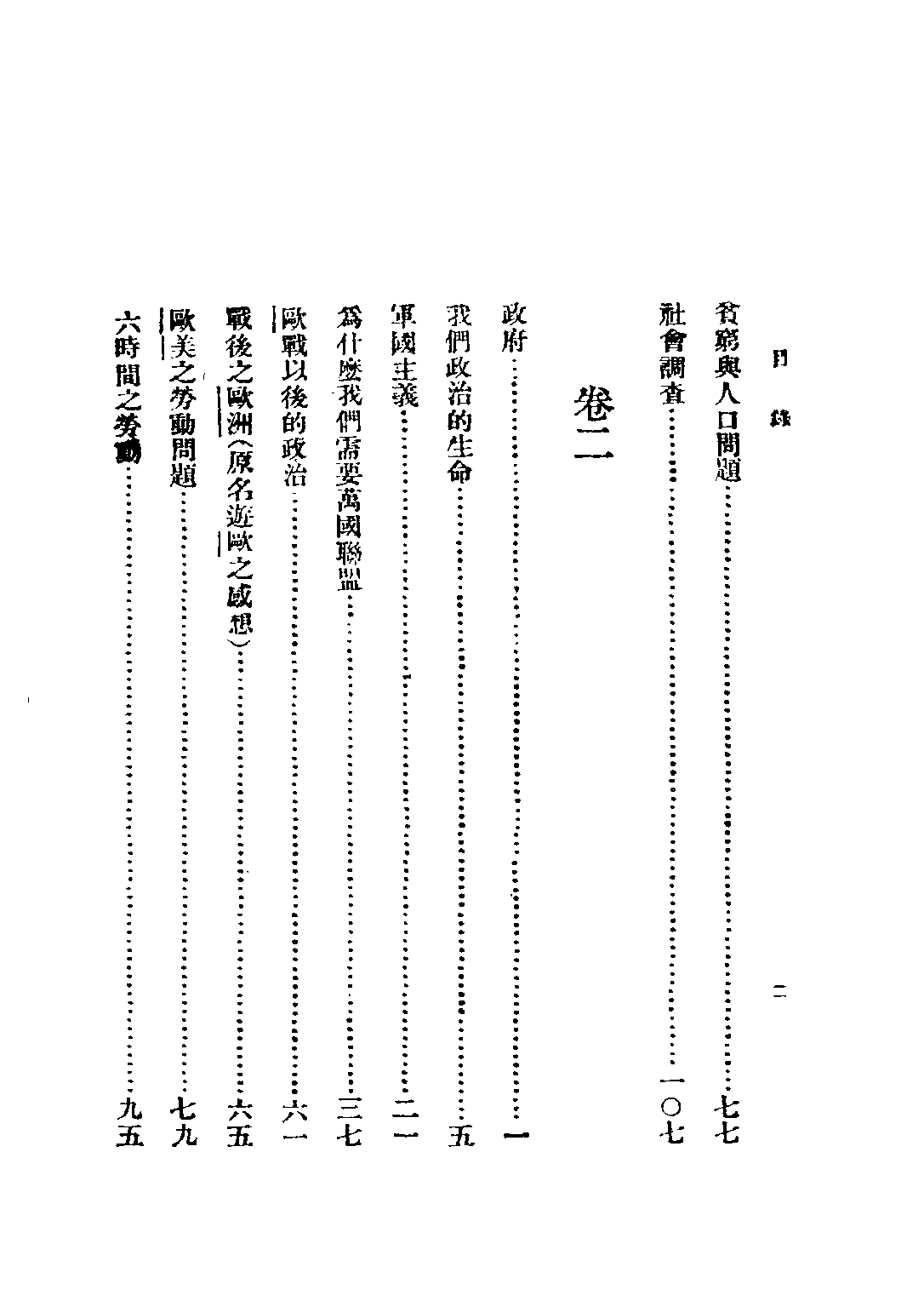 民国丛书第五编05092册-1 孟和文存 卷一 社会 陶孟和著.pdf 第5页