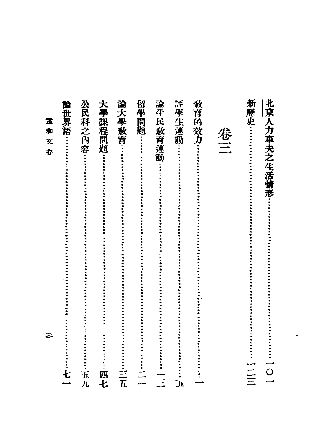 民国丛书第五编05092册-1 孟和文存 卷一 社会 陶孟和著.pdf 第6页