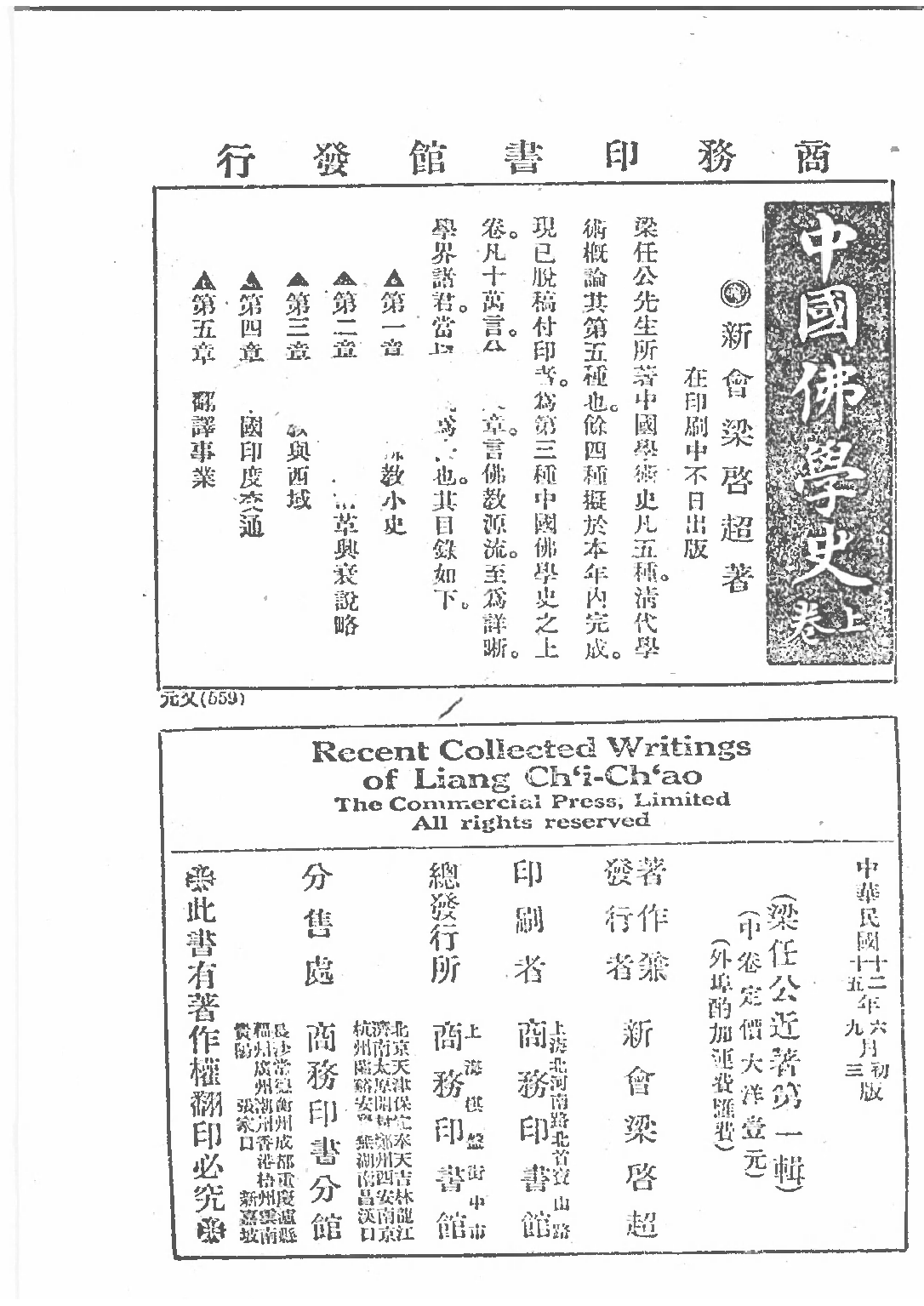 民国丛书第五编05091册-0 梁任公近著 中卷 梁启超著.pdf 第2页