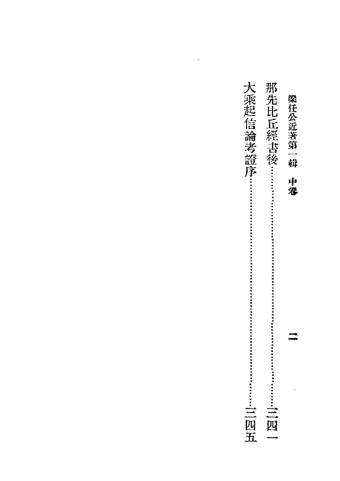 民国丛书第五编05091册-0 梁任公近著 中卷 梁启超著.pdf 第4页
