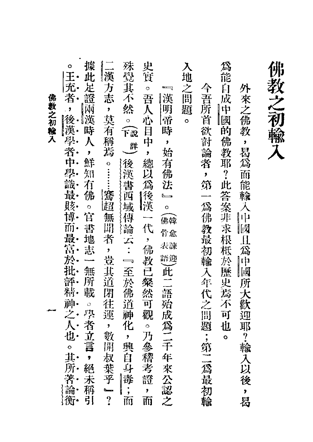 民国丛书第五编05091册-0 梁任公近著 中卷 梁启超著.pdf 第5页