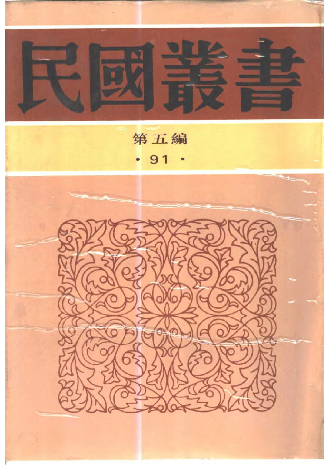 民国丛书第五编05091册-0 梁任公近著 上卷 梁启超著.pdf 第1页