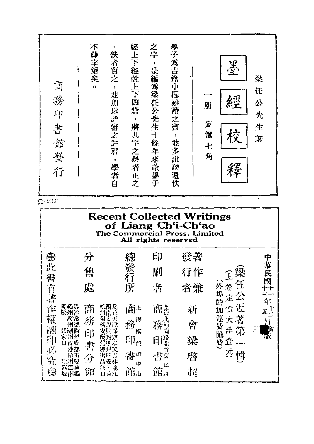 民国丛书第五编05091册-0 梁任公近著 上卷 梁启超著.pdf 第4页