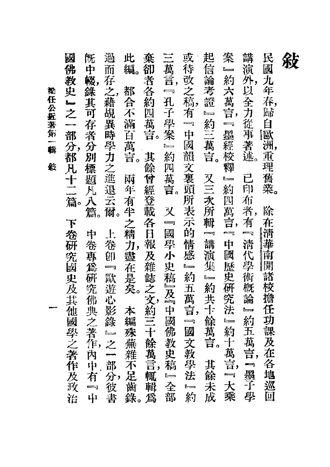 民国丛书第五编05091册-0 梁任公近著 上卷 梁启超著.pdf 第6页