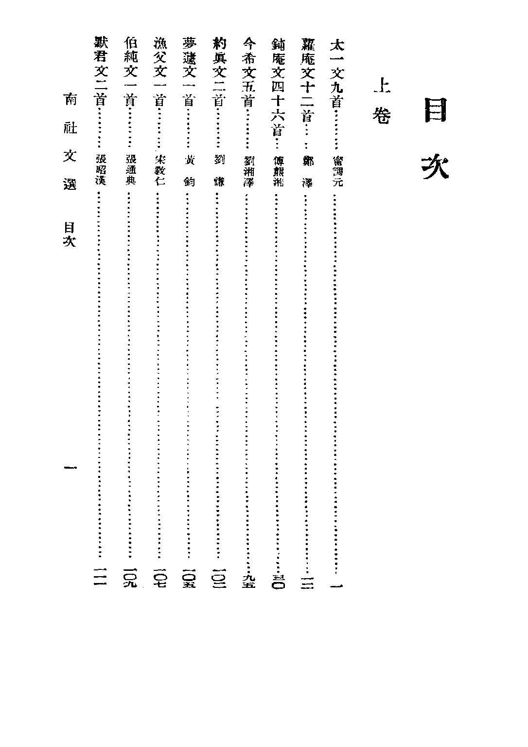 民国丛书第五编05090册-0 南社文选 胡朴安.pdf 第6页