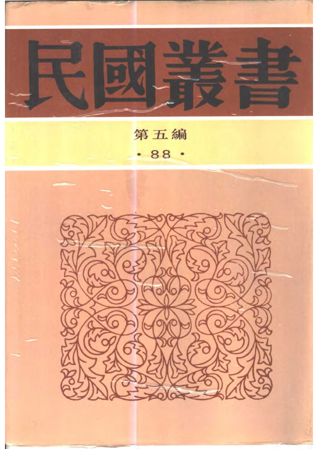 民国丛书第五编05088册-2 明代建筑大事年表 单士元.pdf 第1页