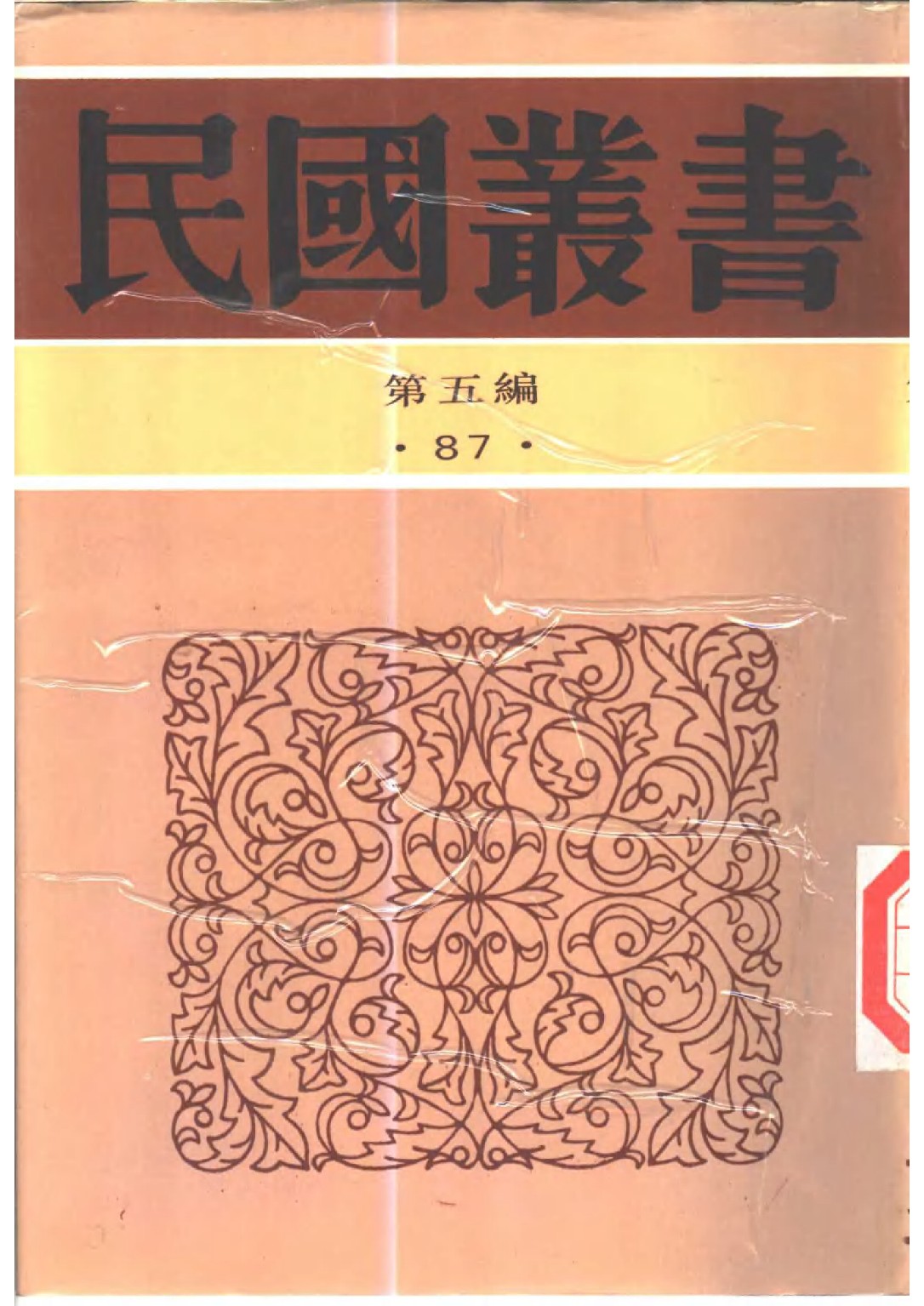 民国丛书第五编05087册-1 中国建筑史 乐嘉藻.pdf 第1页