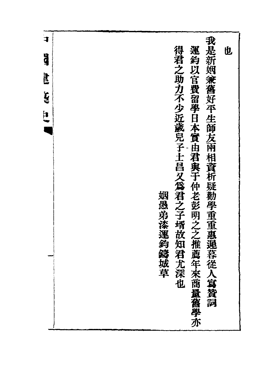 民国丛书第五编05087册-1 中国建筑史 乐嘉藻.pdf 第6页