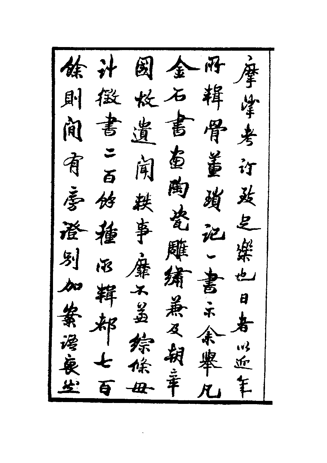 民国丛书第五编05084册-1 骨董琐记 邓之诚.pdf 第4页