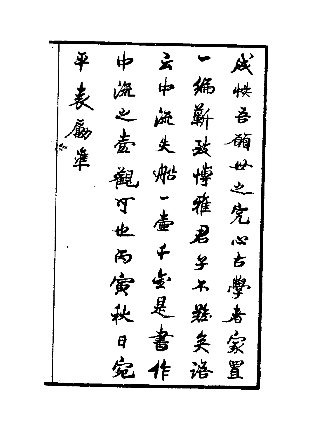 民国丛书第五编05084册-1 骨董琐记 邓之诚.pdf 第5页