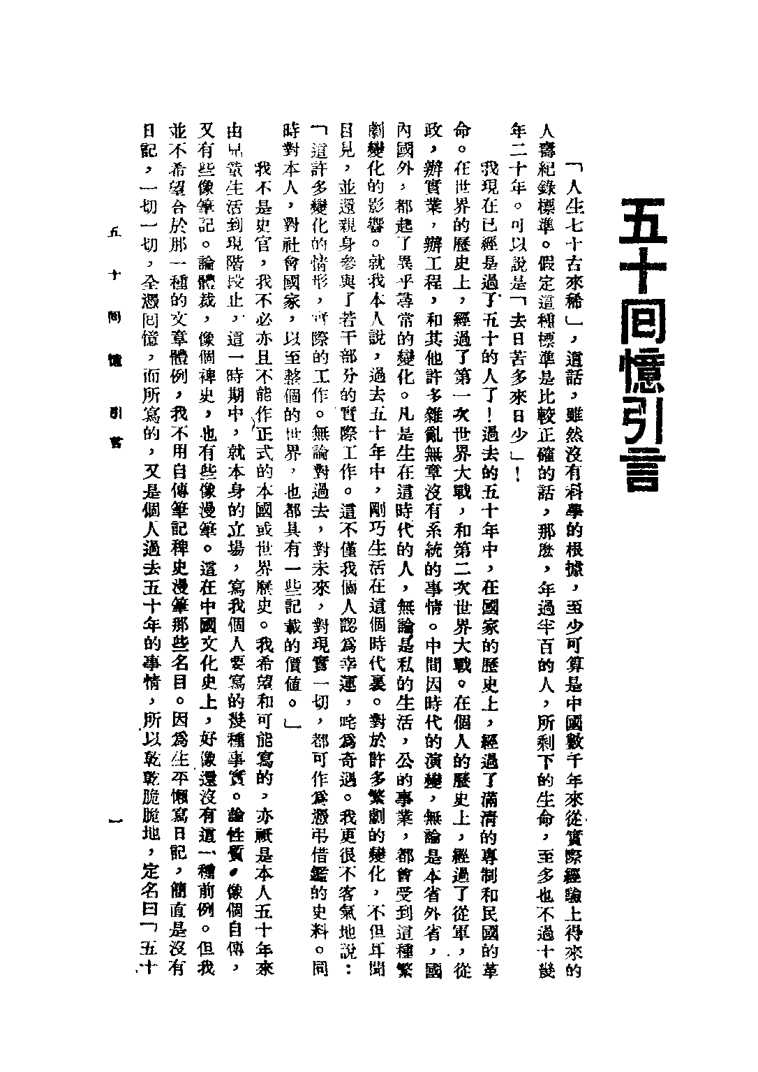 民国丛书第五编05082册-0 五十回忆 黄绍竑著.pdf 第4页