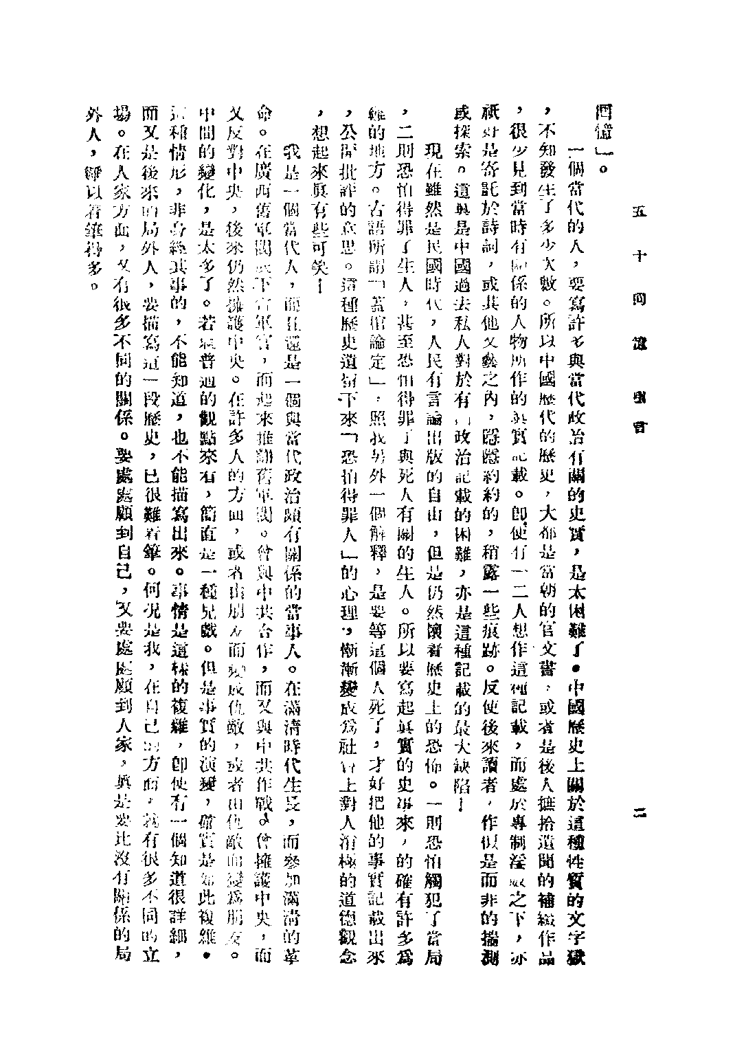 民国丛书第五编05082册-0 五十回忆 黄绍竑著.pdf 第5页