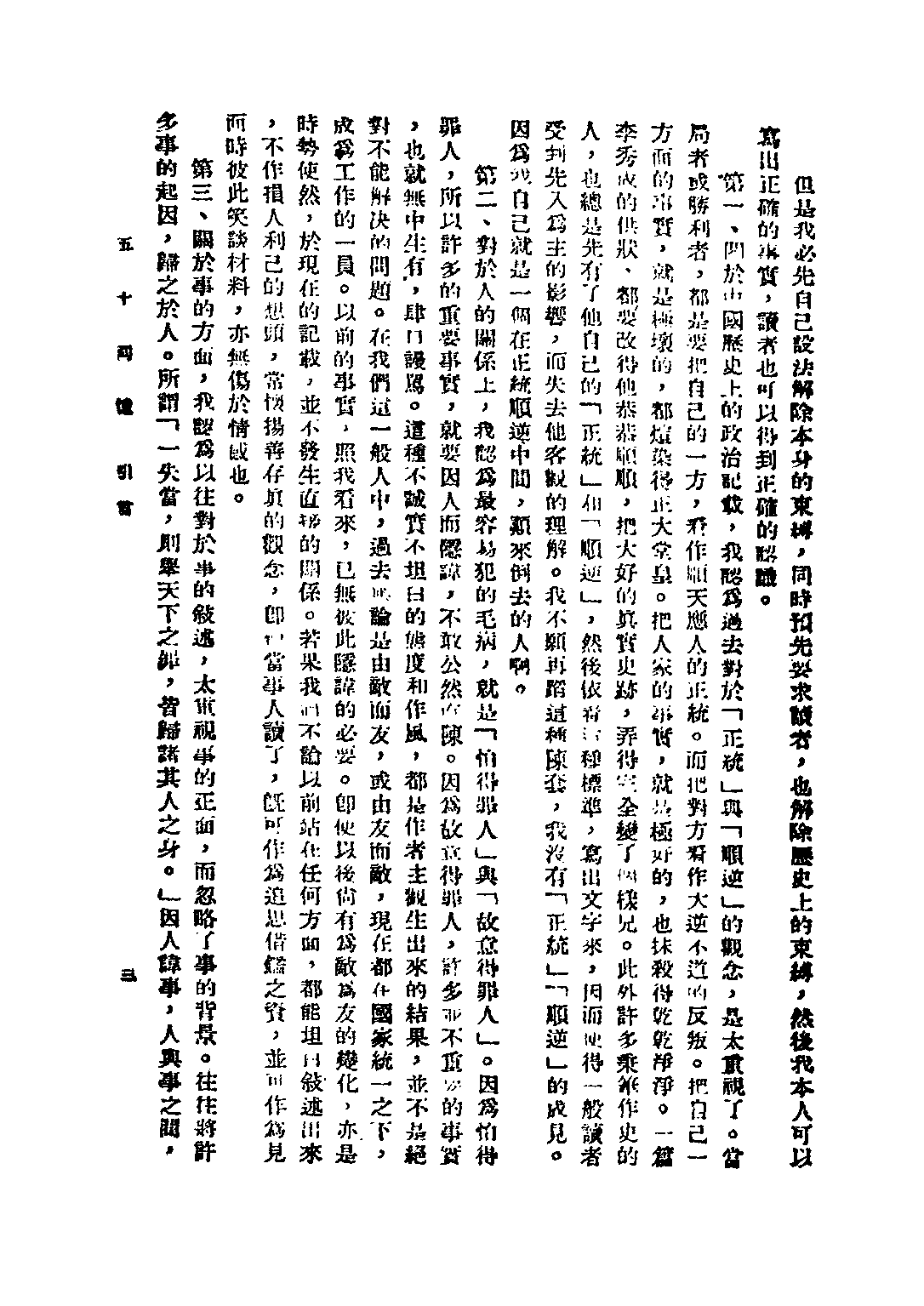 民国丛书第五编05082册-0 五十回忆 黄绍竑著.pdf 第6页