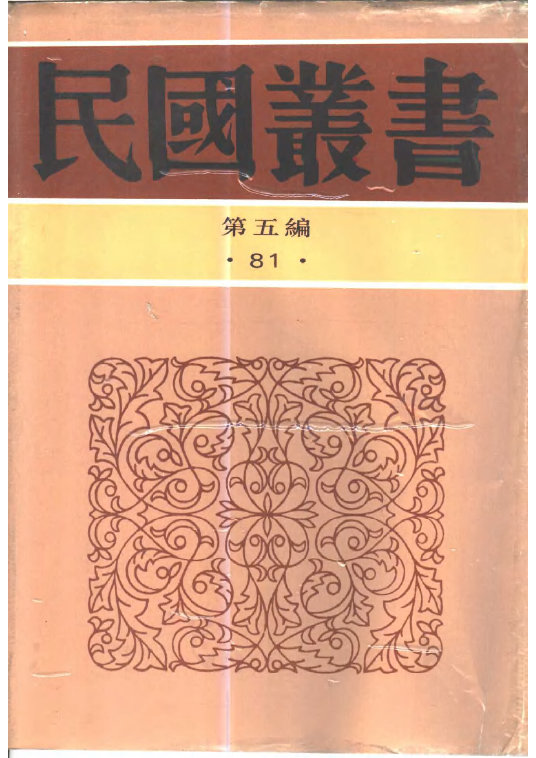 民国丛书第五编05081册-3 二十今人志 人间世社.pdf 第1页
