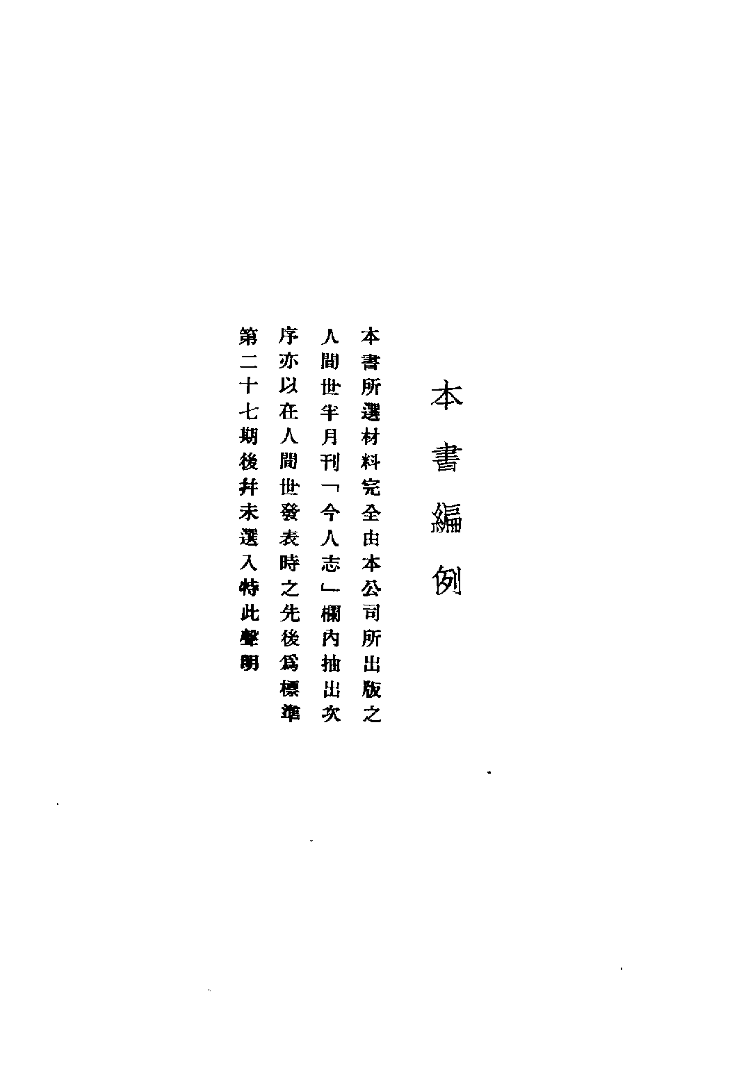 民国丛书第五编05081册-3 二十今人志 人间世社.pdf 第5页