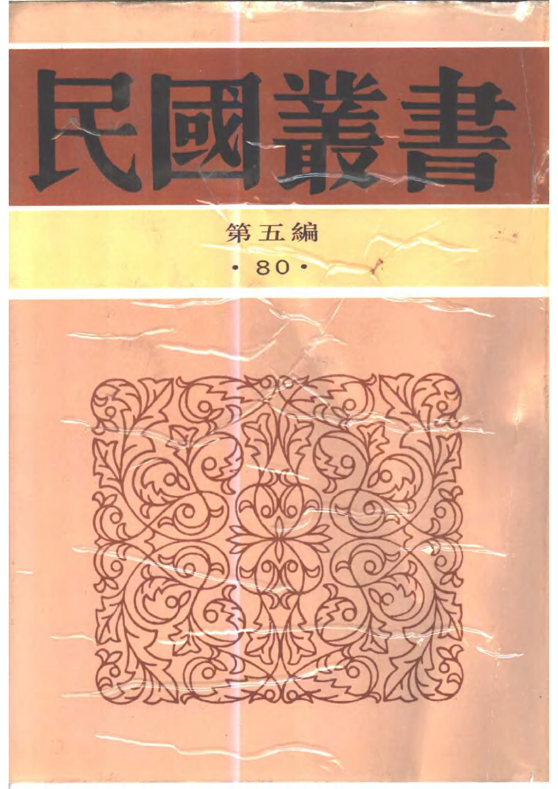 民国丛书第五编05080册-5 莫斯科印象记  胡愈之.pdf 第1页