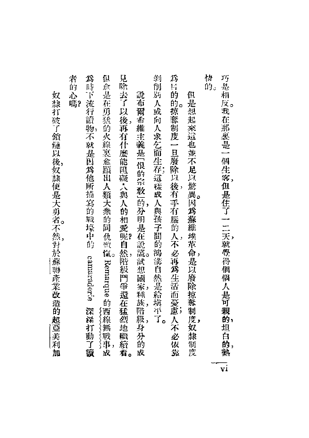 民国丛书第五编05080册-5 莫斯科印象记  胡愈之.pdf 第6页