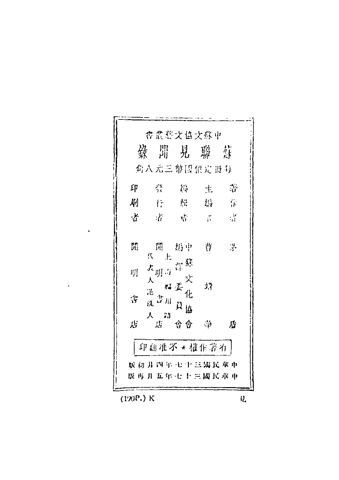 民国丛书第五编05080册-4 苏联见闻录 茅盾著.pdf 第2页