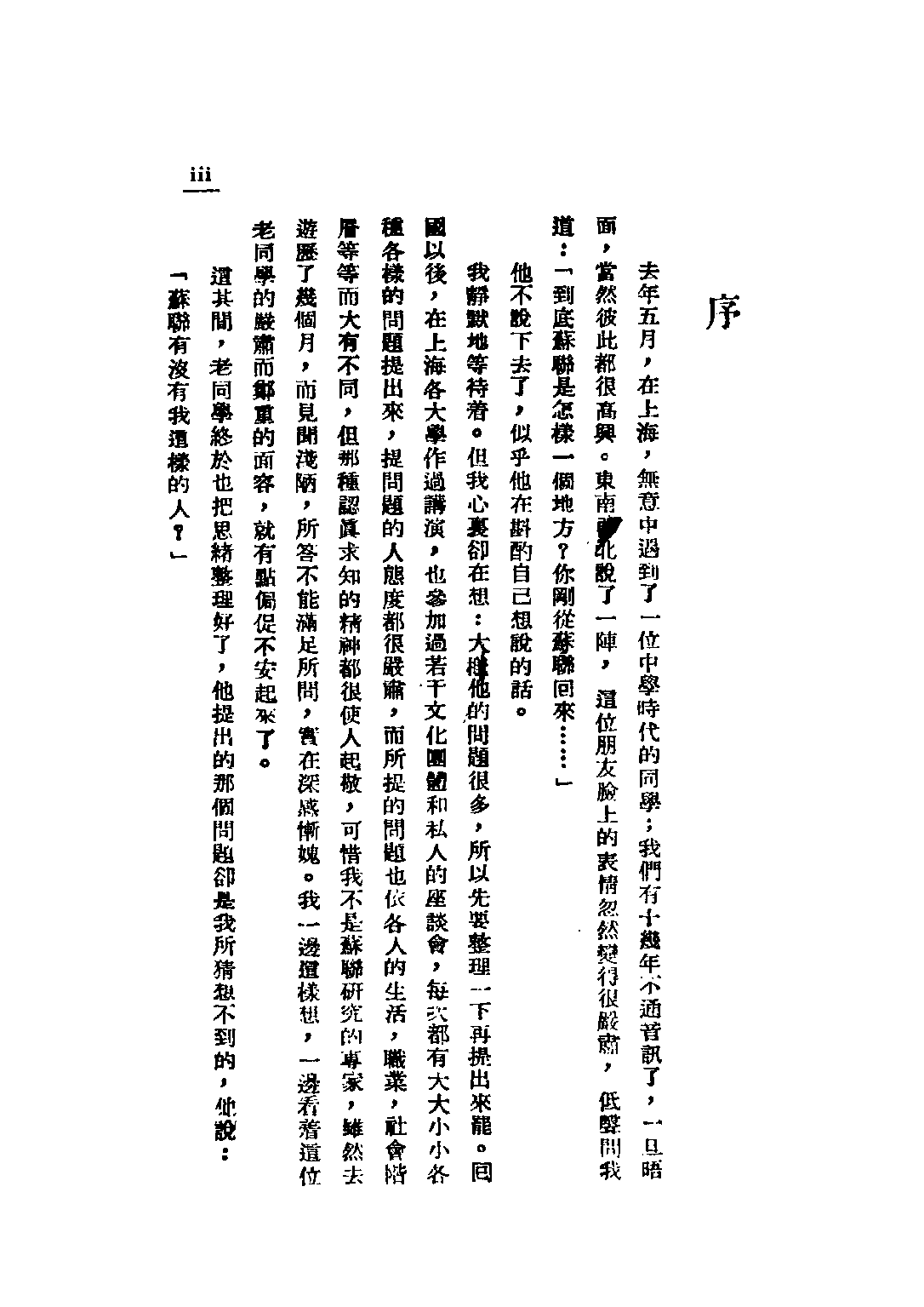 民国丛书第五编05080册-4 苏联见闻录 茅盾著.pdf 第4页