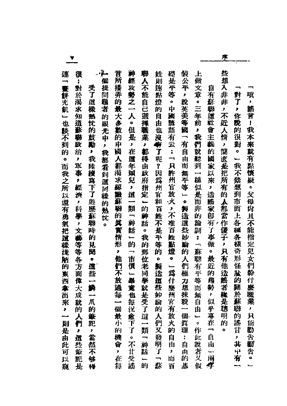 民国丛书第五编05080册-4 苏联见闻录 茅盾著.pdf 第6页