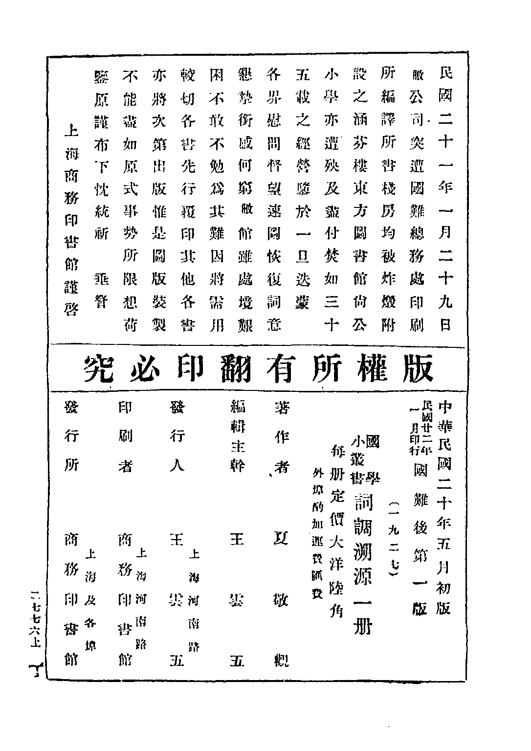 民国丛书第五编05054册-4 词调溯源 夏敬观著.pdf 第2页