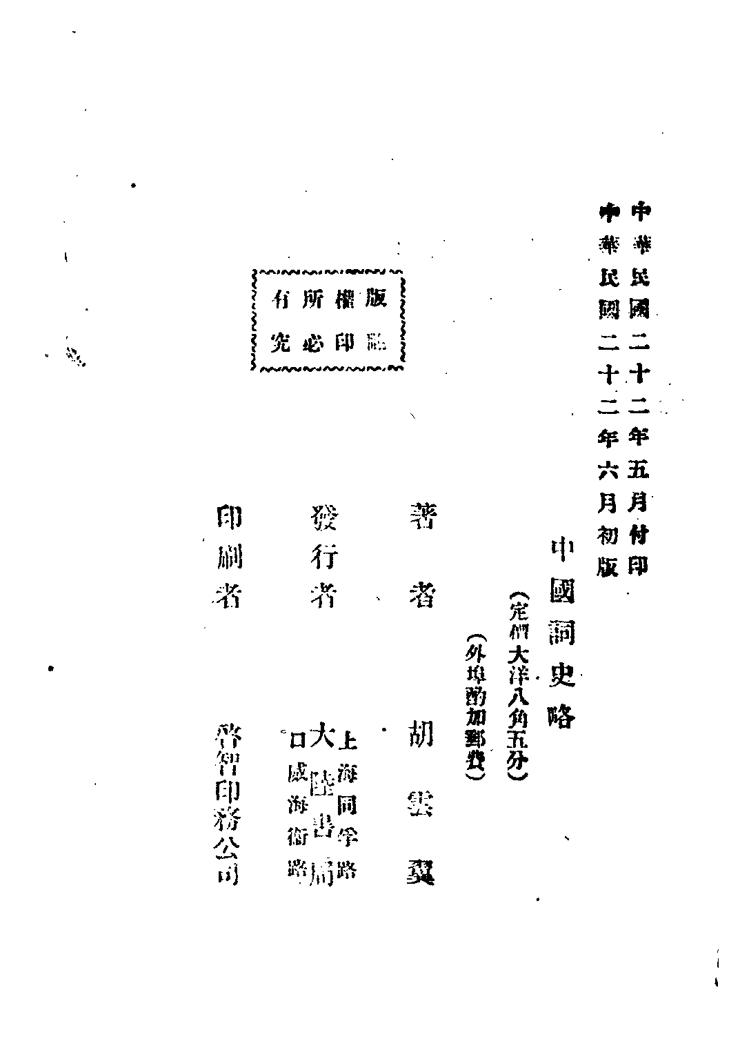 民国丛书第五编05054册-3 中国词史略 胡云翼编.pdf 第2页