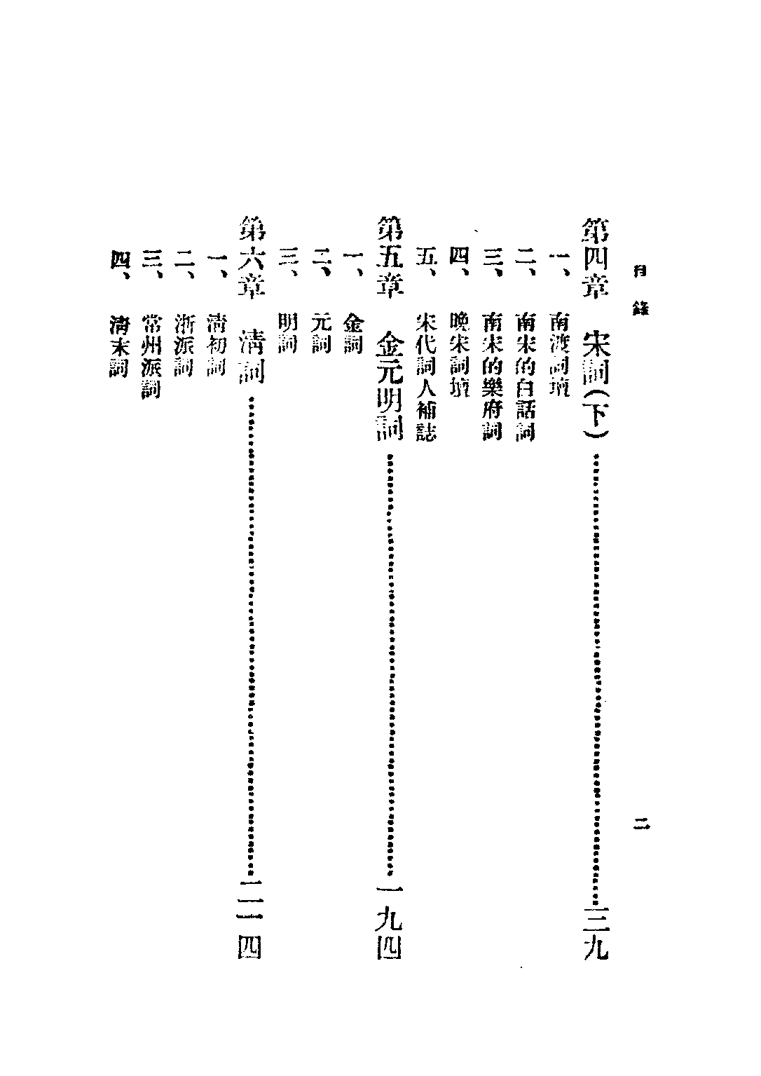 民国丛书第五编05054册-3 中国词史略 胡云翼编.pdf 第4页