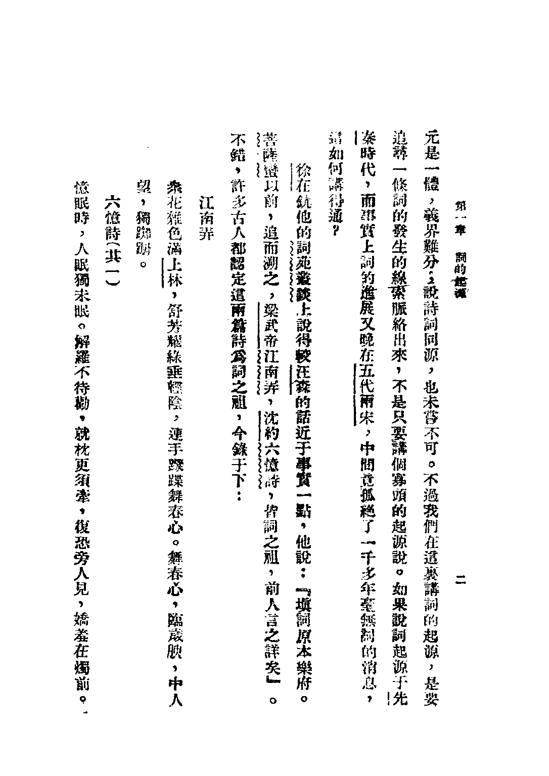 民国丛书第五编05054册-3 中国词史略 胡云翼编.pdf 第6页