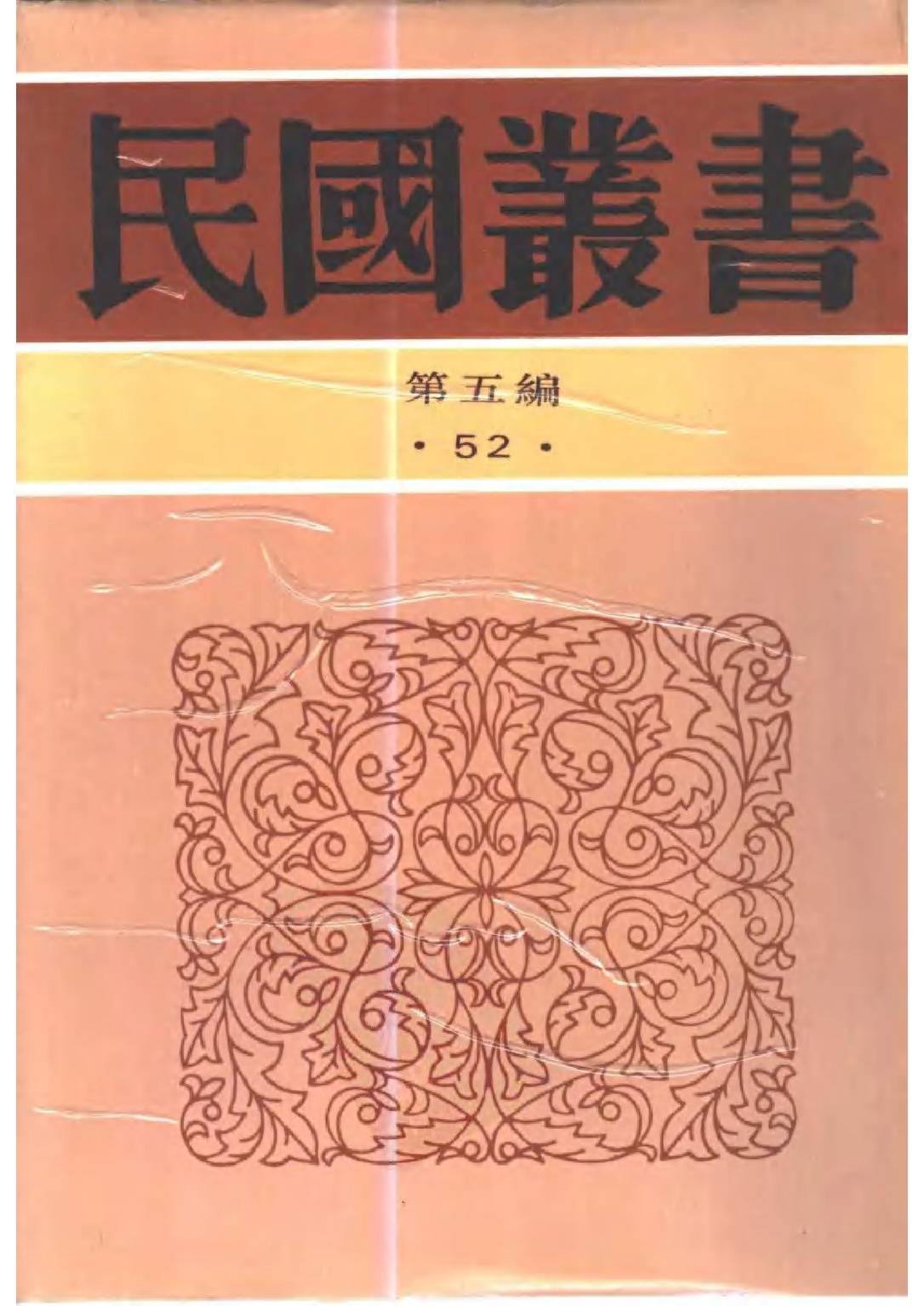 民国丛书第五编05053册-0 中国诗史（下册） 陆侃如等.pdf 第1页