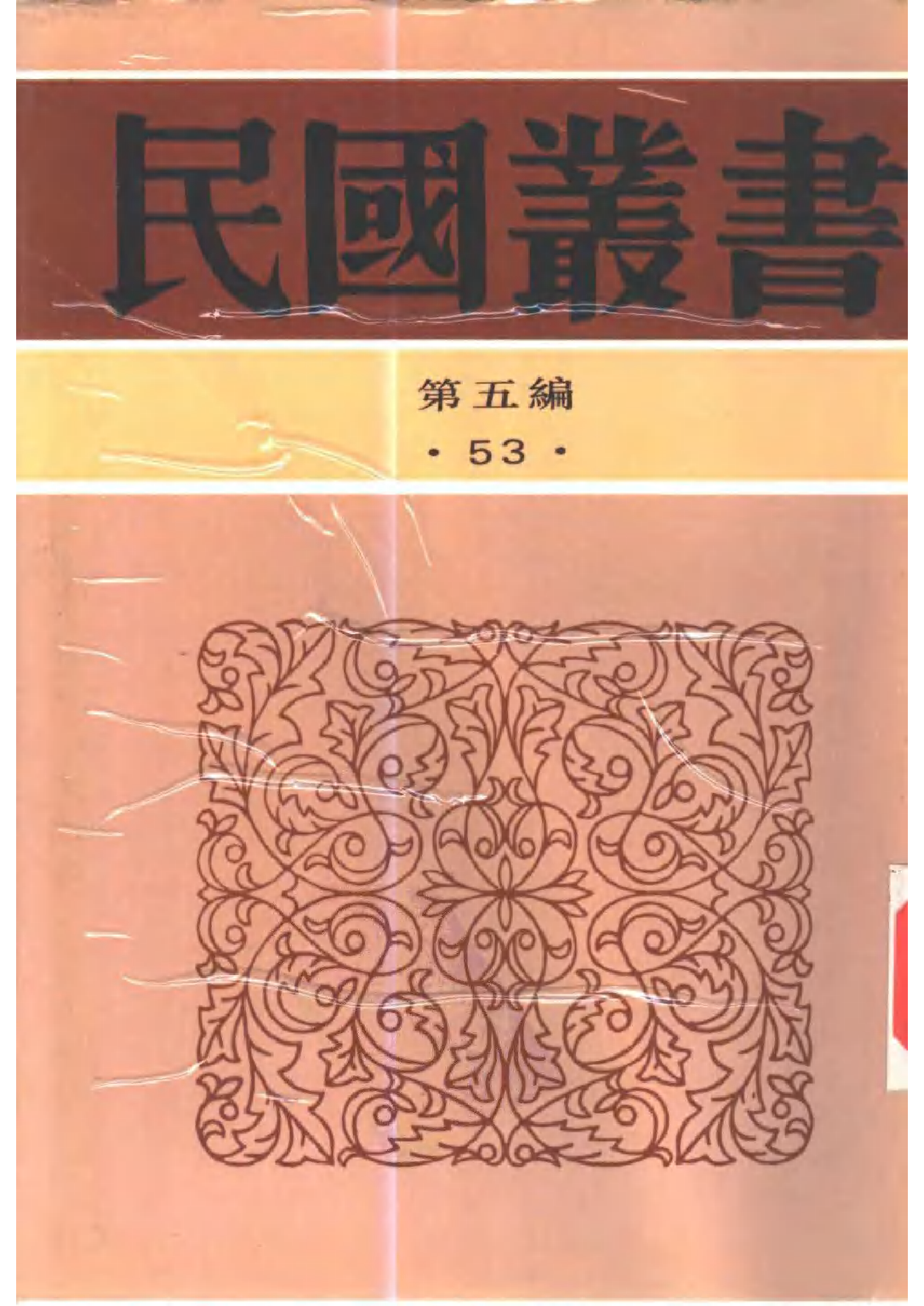 民国丛书第五编05053册-0 中国诗史（下册） 陆侃如等.pdf 第2页