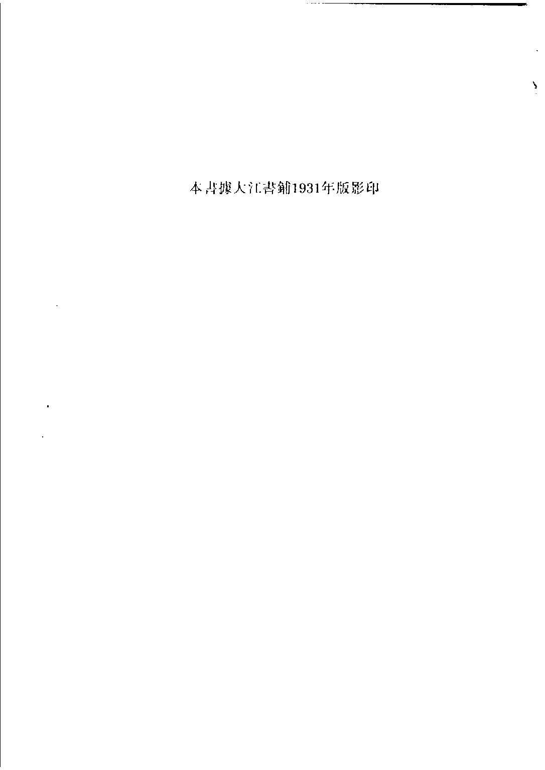 民国丛书第五编05053册-0 中国诗史（下册） 陆侃如等.pdf 第5页