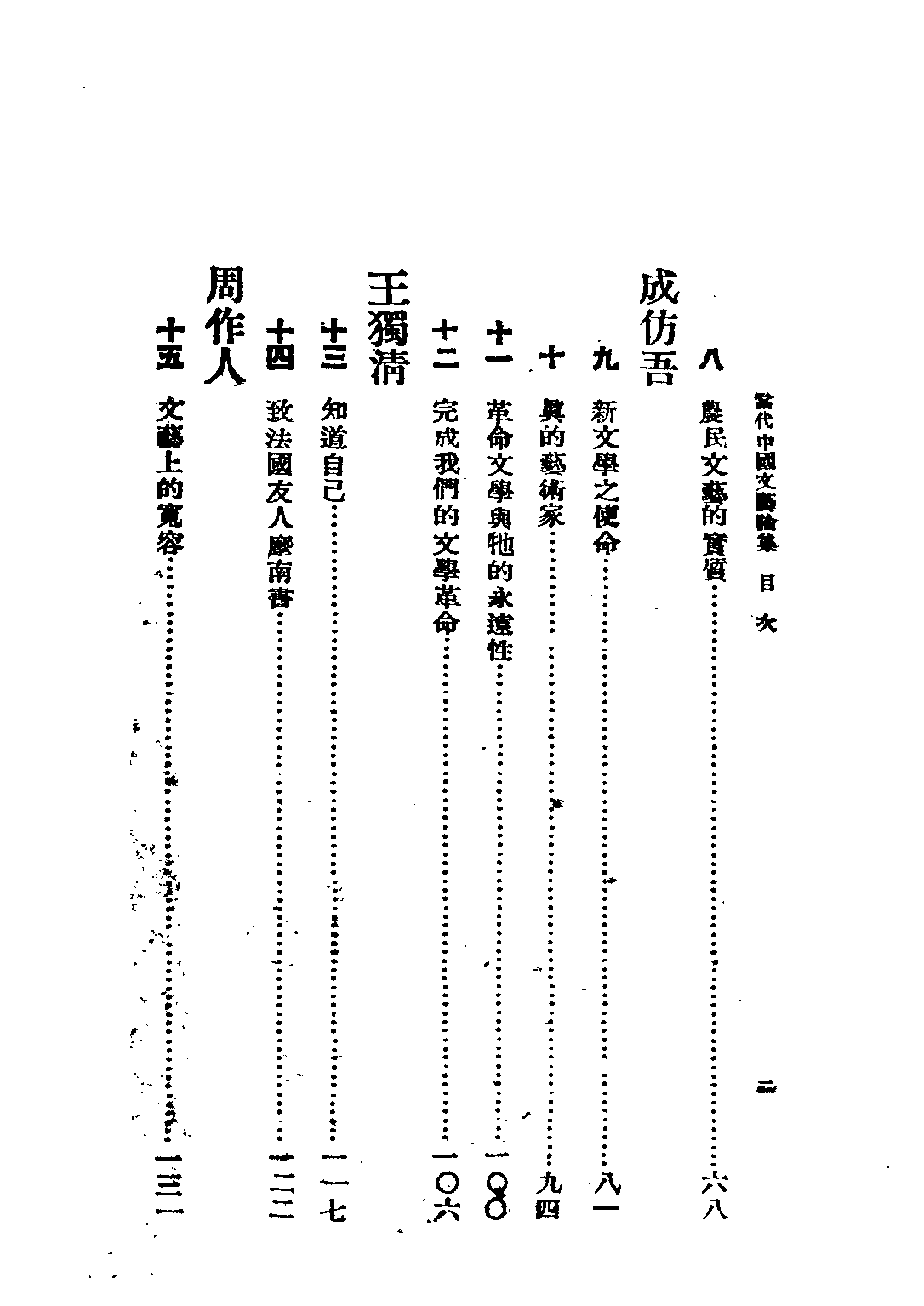 民国丛书第五编05051册-2 当代中国文艺论集 乐华编辑部编辑.pdf 第4页