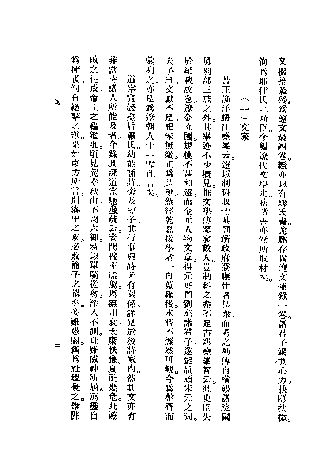 民国丛书第五编05049册-2 辽金元文学史 吴梅著.pdf 第6页